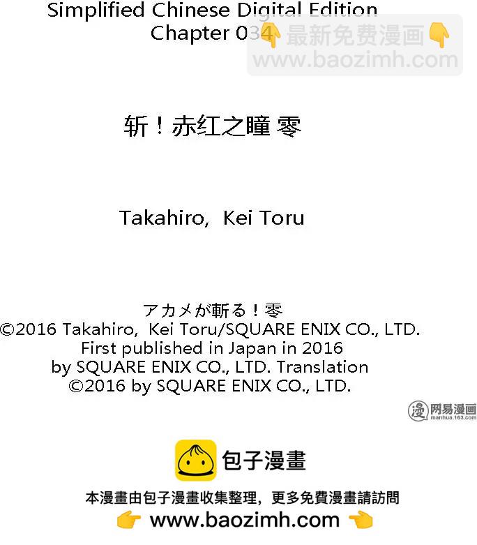 《斩·赤红之瞳！零》第34话 世界的真相（前篇） 第19页