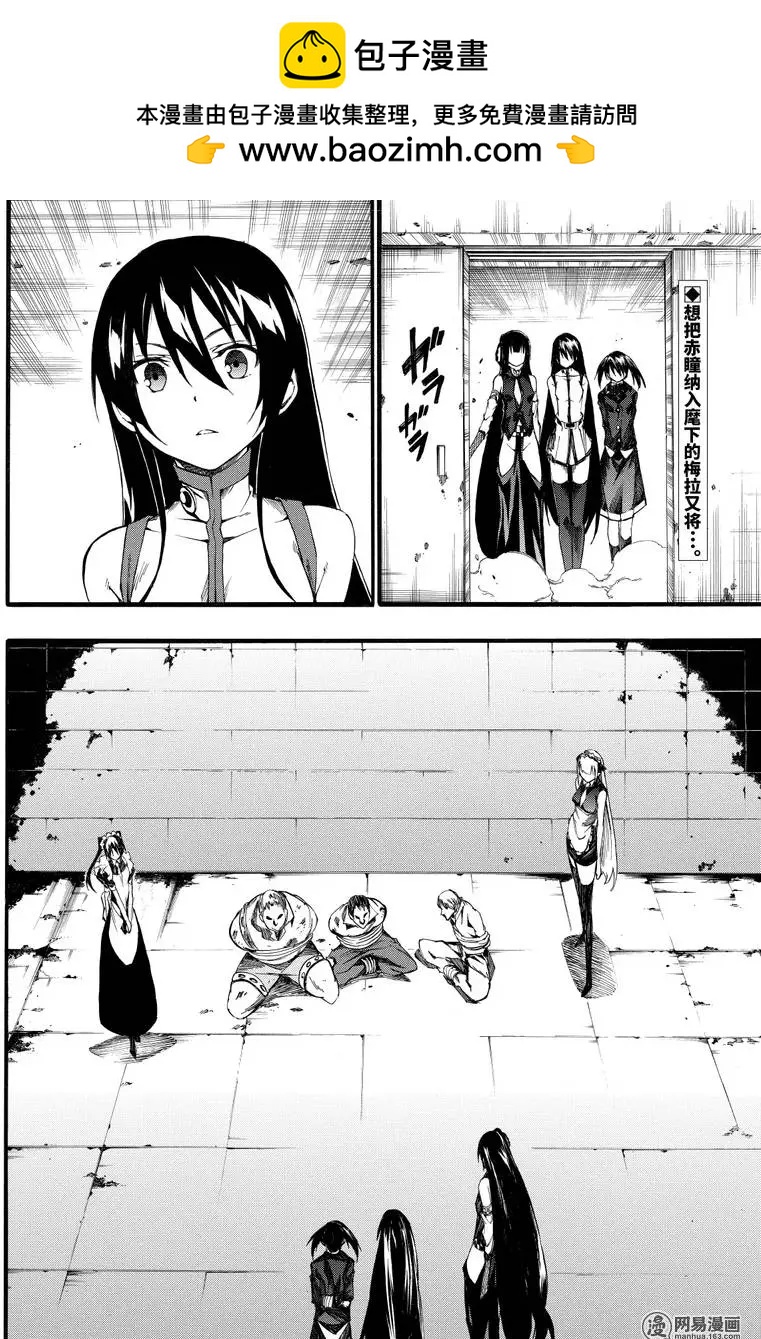 《斩·赤红之瞳！零》第34话 世界的真相（前篇） 第2页