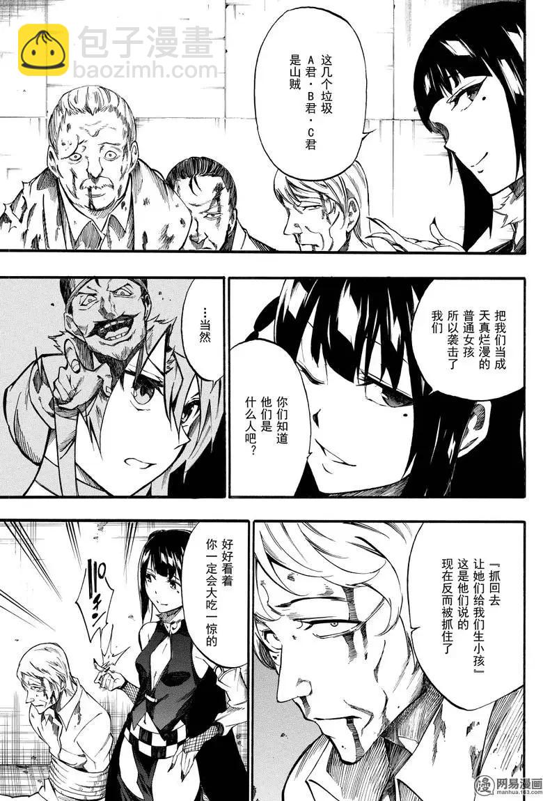 《斩·赤红之瞳！零》第34话 世界的真相（前篇） 第3页