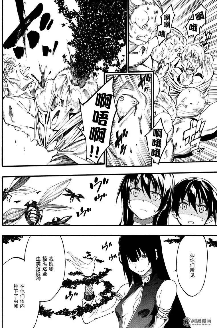 《斩·赤红之瞳！零》第34话 世界的真相（前篇） 第4页