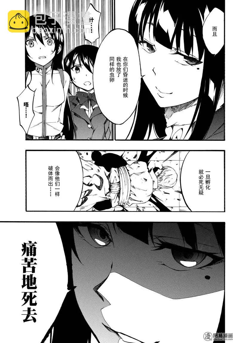 《斩·赤红之瞳！零》第34话 世界的真相（前篇） 第5页