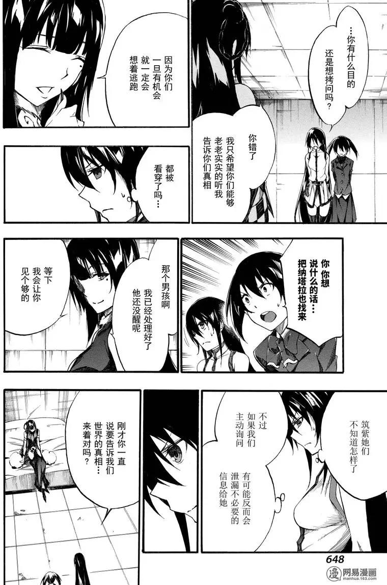 《斩·赤红之瞳！零》第34话 世界的真相（前篇） 第6页