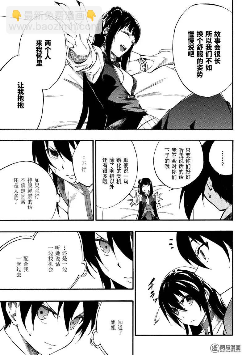 《斩·赤红之瞳！零》第34话 世界的真相（前篇） 第7页