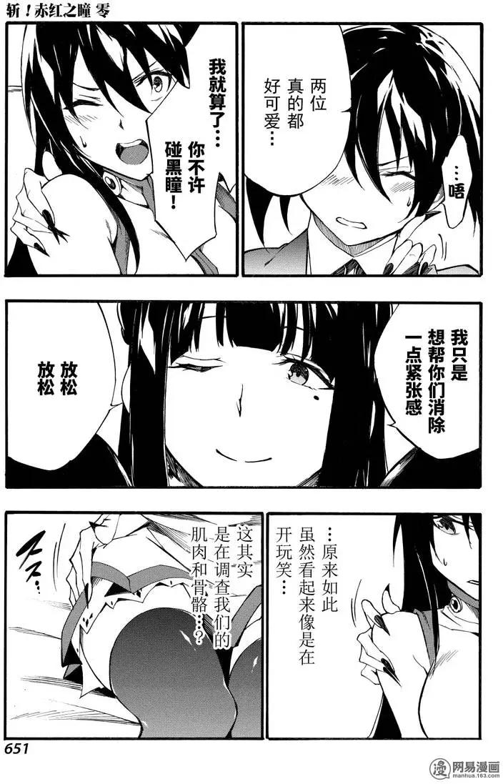 《斩·赤红之瞳！零》第34话 世界的真相（前篇） 第9页