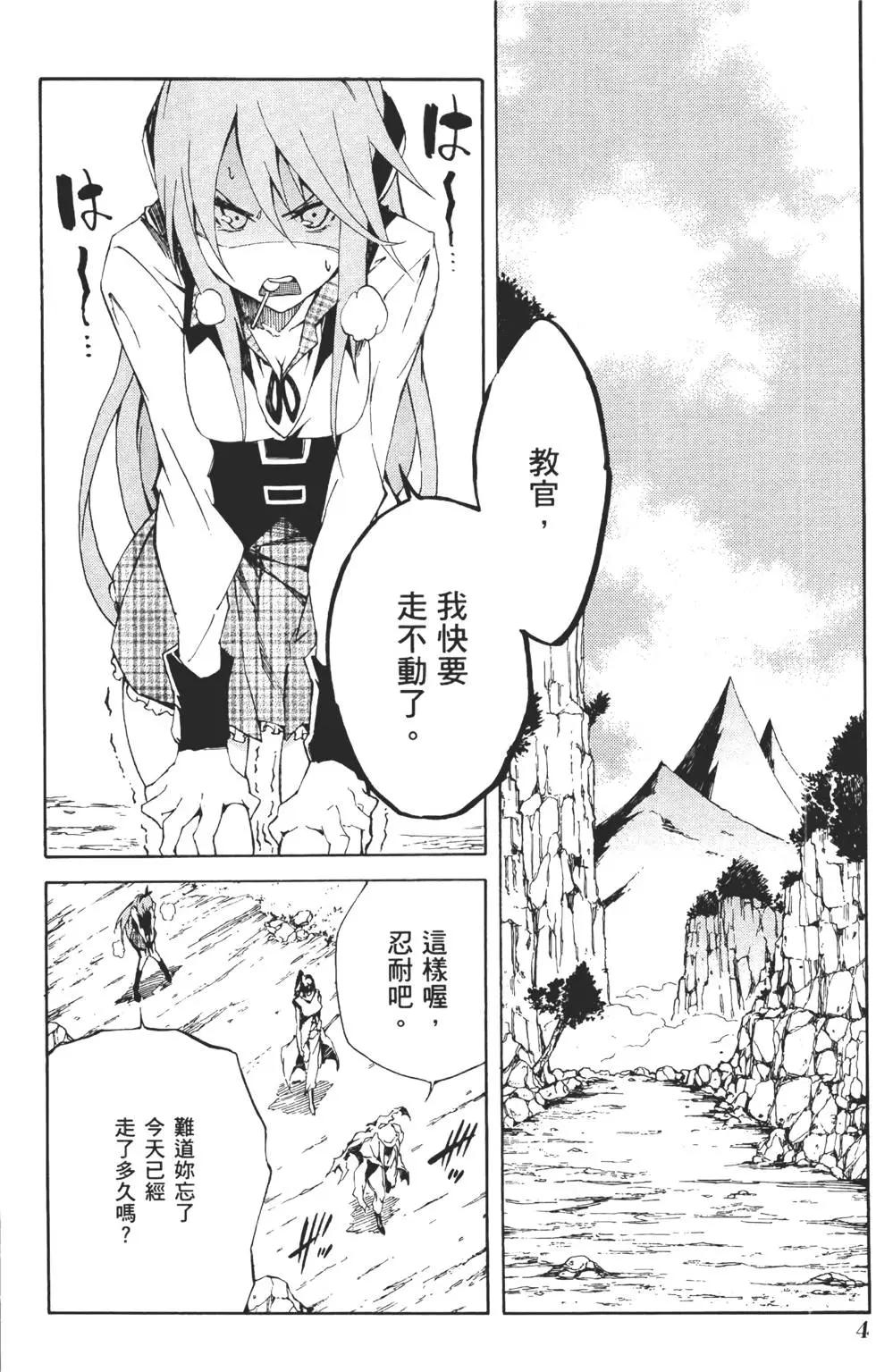 《斩·赤红之瞳！零》第02卷 第10页