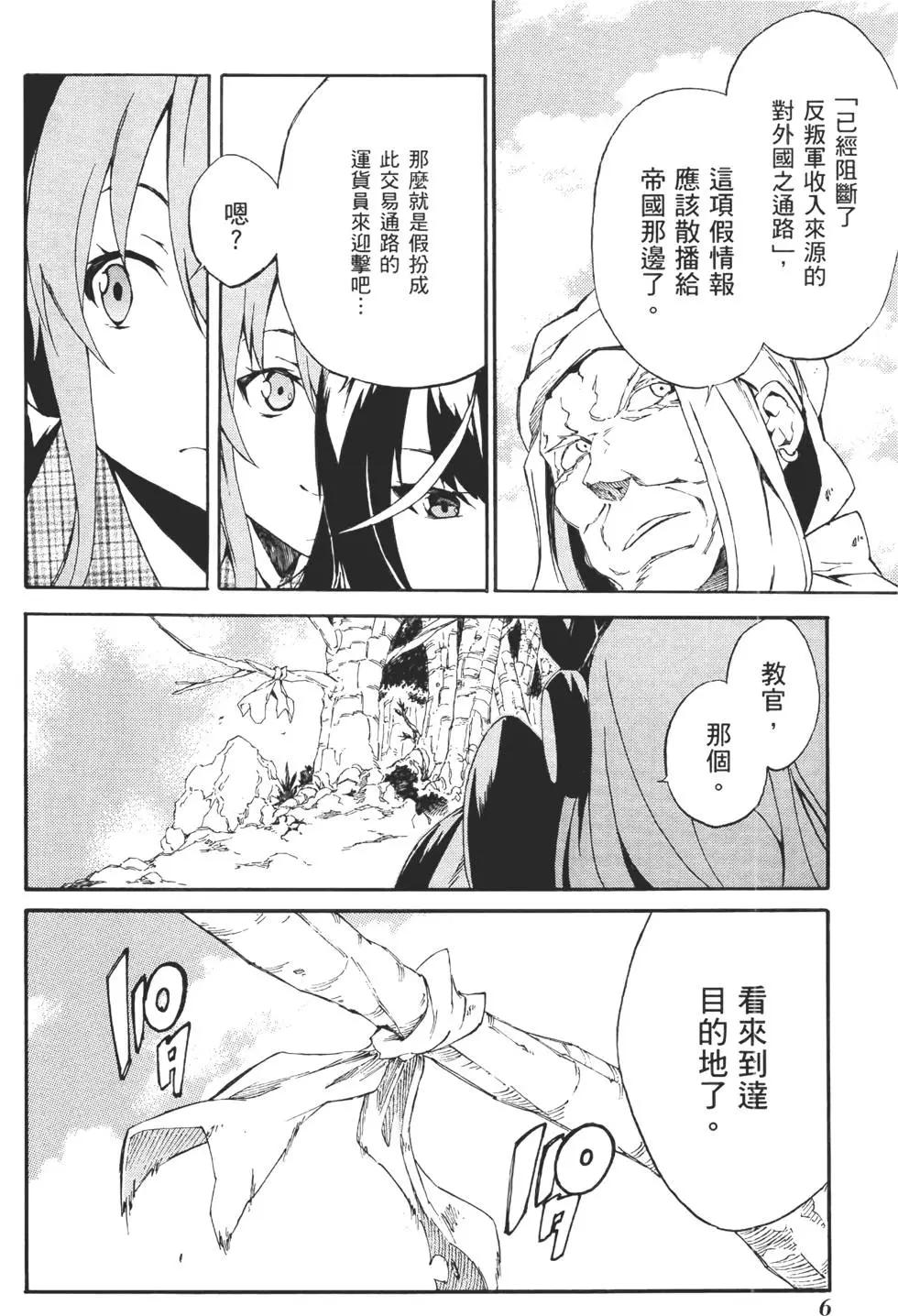 《斩·赤红之瞳！零》第02卷 第12页