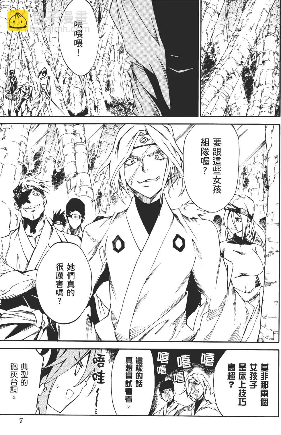 《斩·赤红之瞳！零》第02卷 第13页