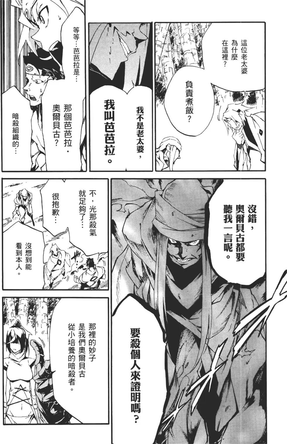 《斩·赤红之瞳！零》第02卷 第14页