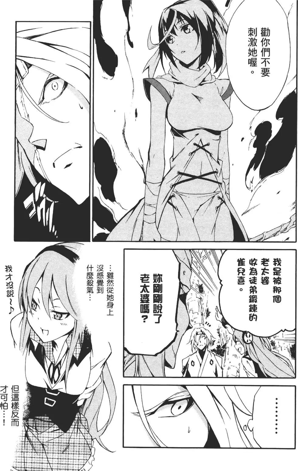 《斩·赤红之瞳！零》第02卷 第15页