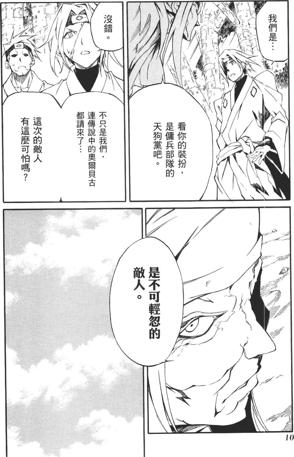 《斩·赤红之瞳！零》第02卷 第16页