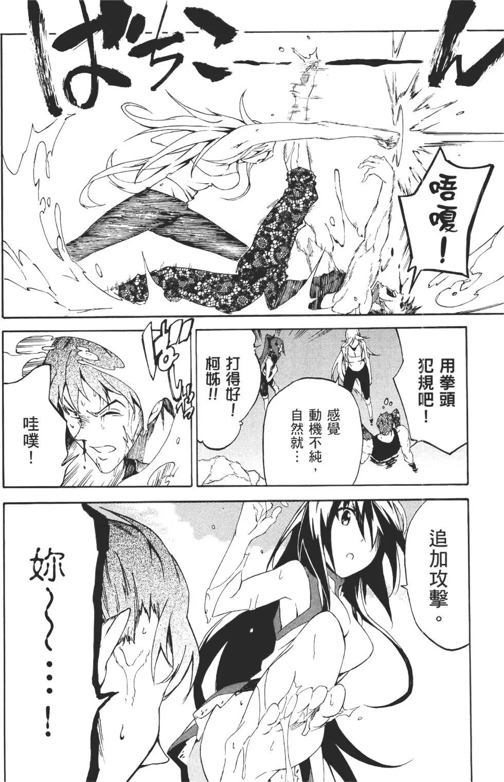 《斩·赤红之瞳！零》第02卷 第20页