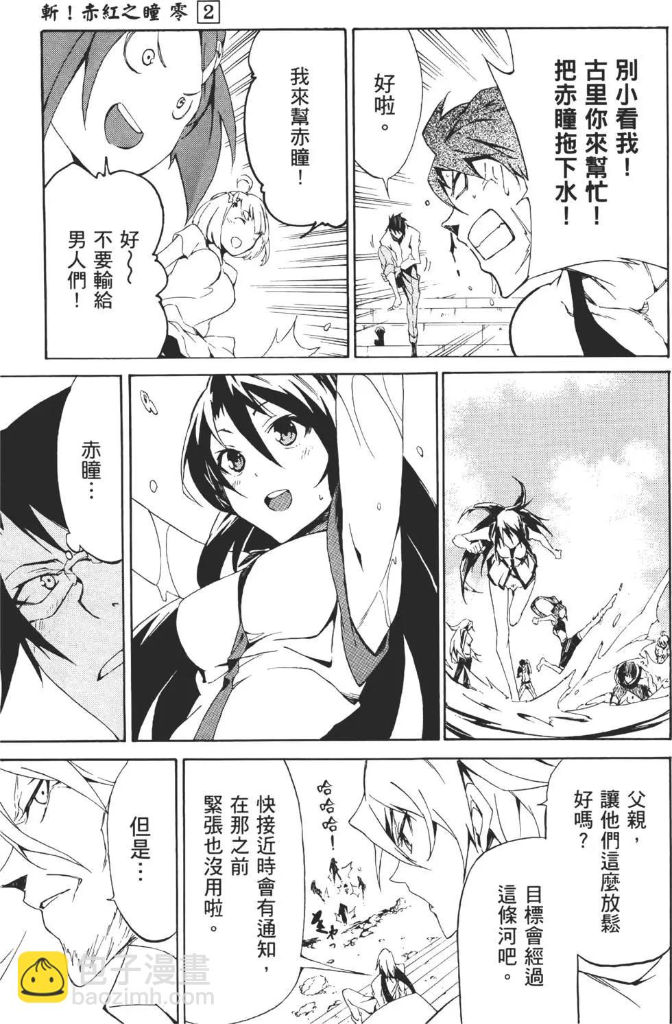 《斩·赤红之瞳！零》第02卷 第21页