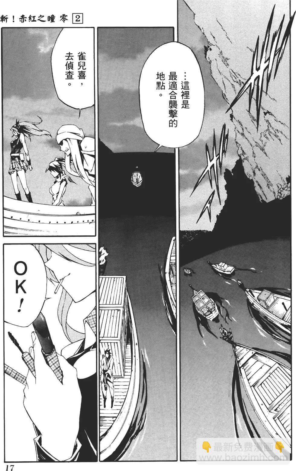 《斩·赤红之瞳！零》第02卷 第23页