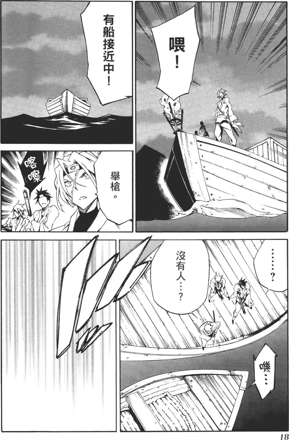 《斩·赤红之瞳！零》第02卷 第24页
