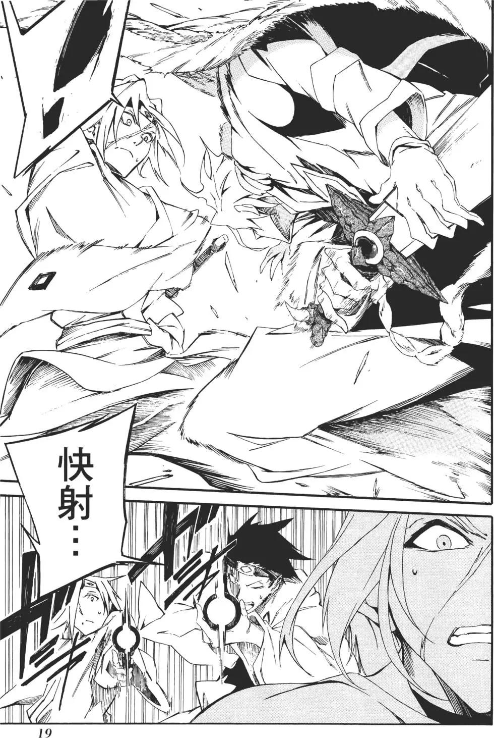 《斩·赤红之瞳！零》第02卷 第25页