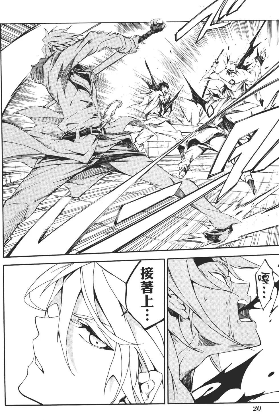 《斩·赤红之瞳！零》第02卷 第26页
