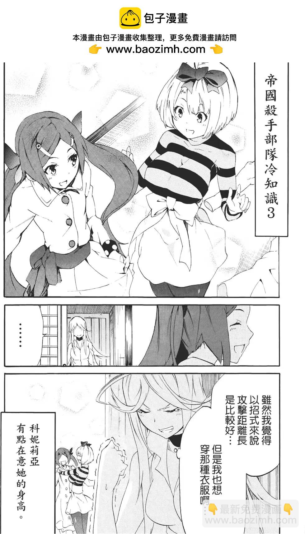 《斩·赤红之瞳！零》第02卷 第2页