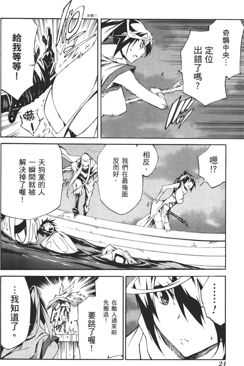 《斩·赤红之瞳！零》第02卷 第30页