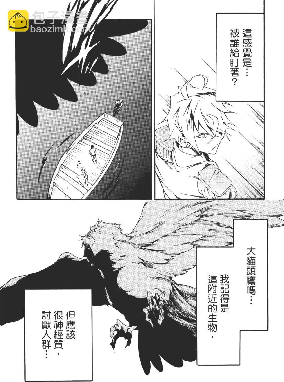 《斩·赤红之瞳！零》第02卷 第32页