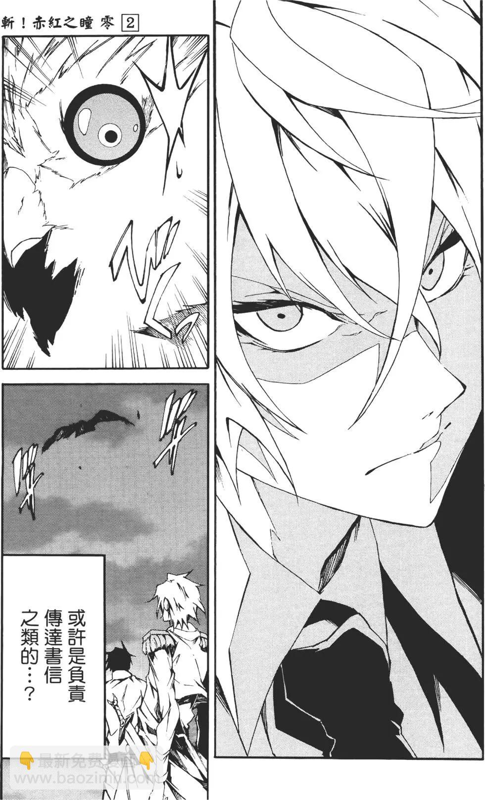 《斩·赤红之瞳！零》第02卷 第33页