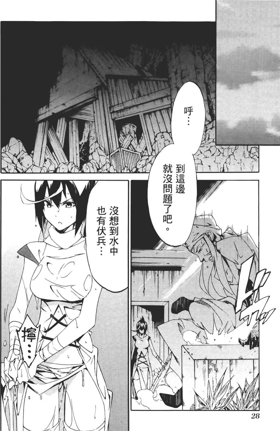 《斩·赤红之瞳！零》第02卷 第34页