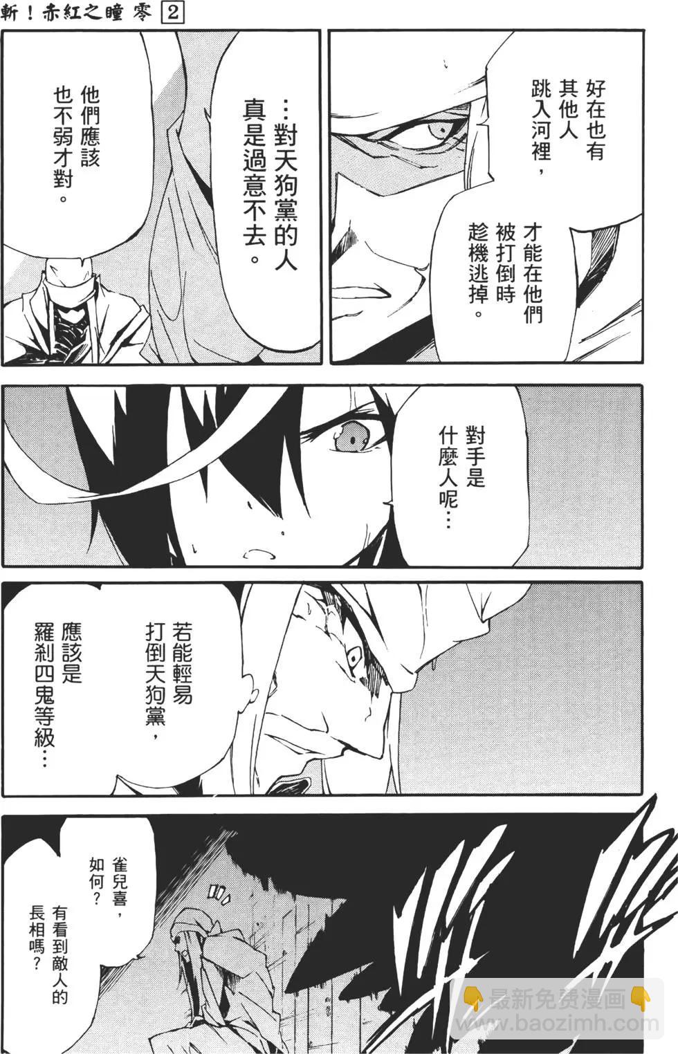 《斩·赤红之瞳！零》第02卷 第35页