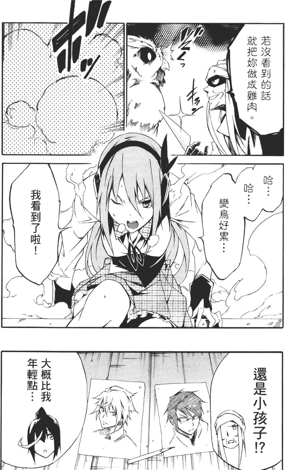 《斩·赤红之瞳！零》第02卷 第36页