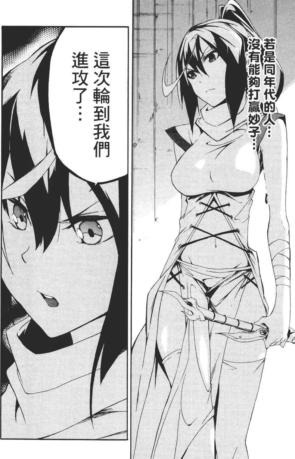 《斩·赤红之瞳！零》第02卷 第38页
