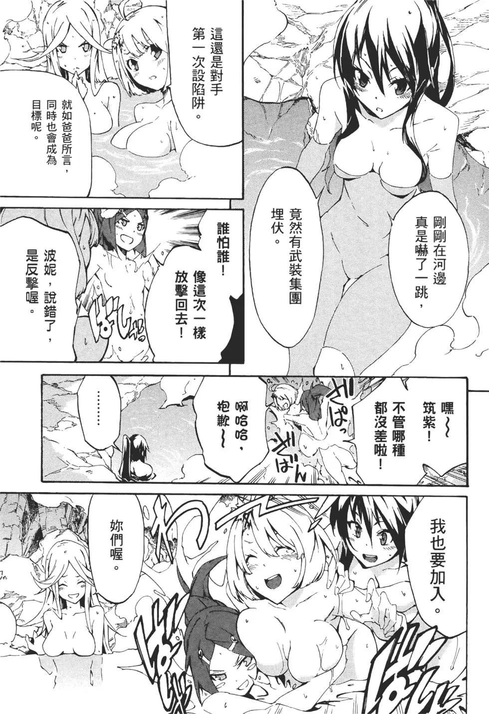 《斩·赤红之瞳！零》第02卷 第43页