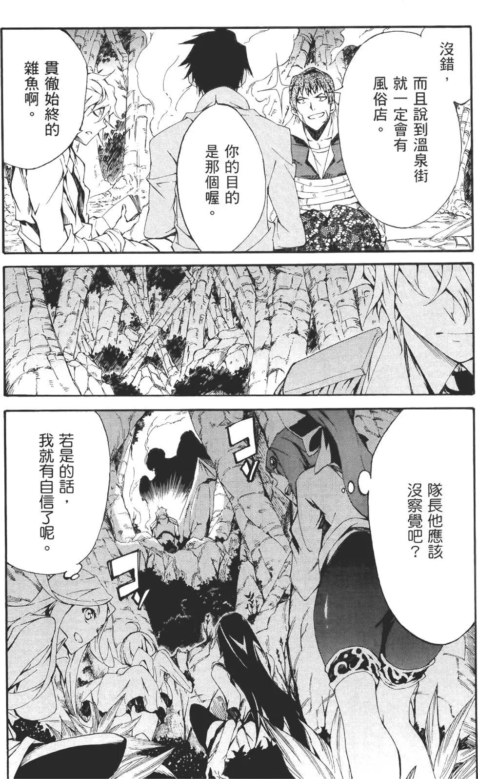 《斩·赤红之瞳！零》第02卷 第46页