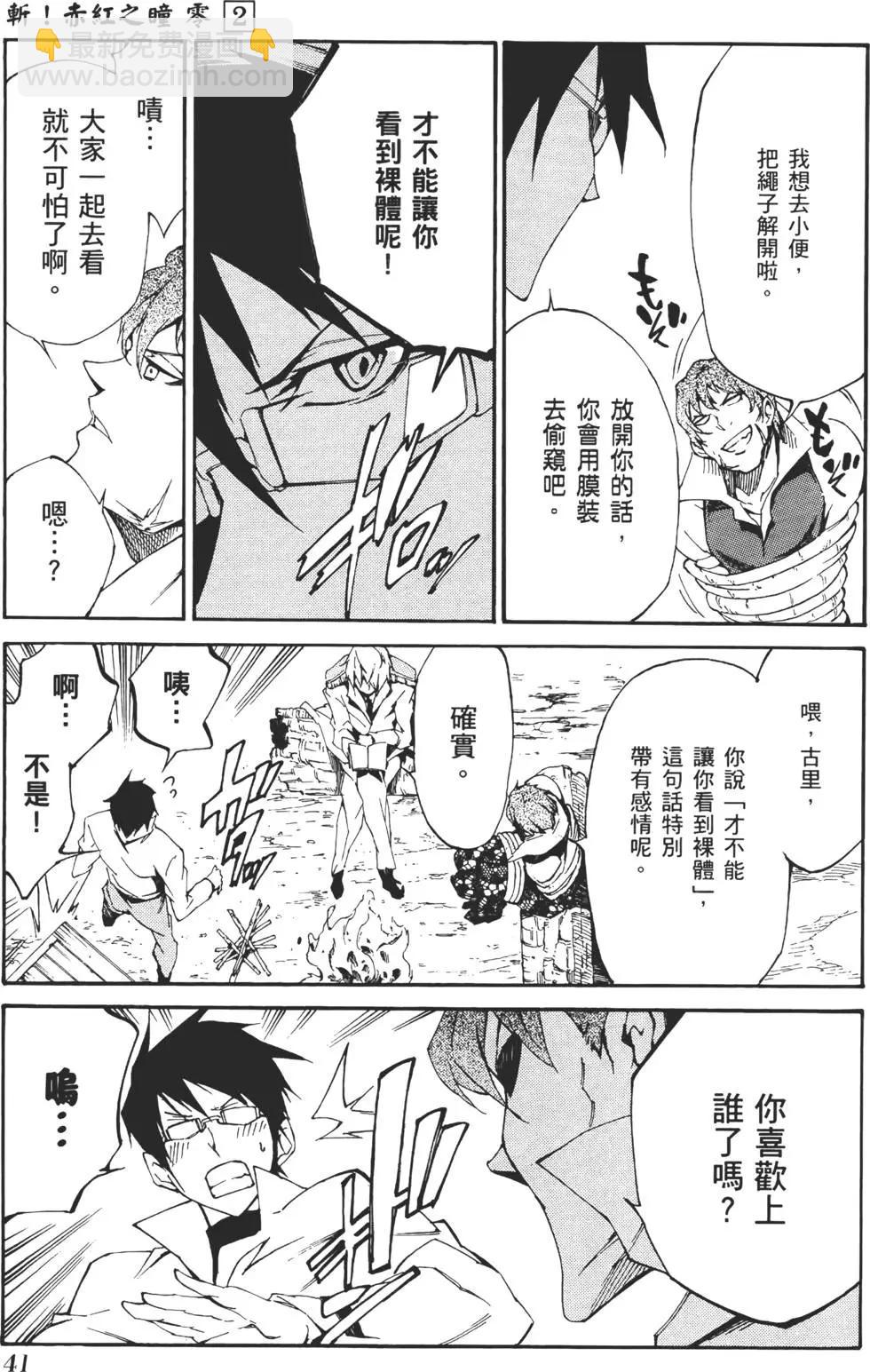 《斩·赤红之瞳！零》第02卷 第47页