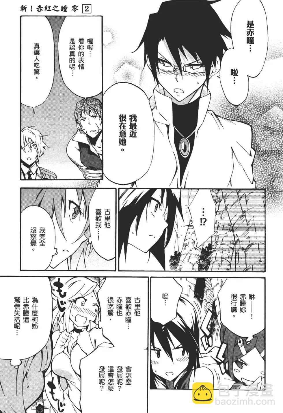 《斩·赤红之瞳！零》第02卷 第49页