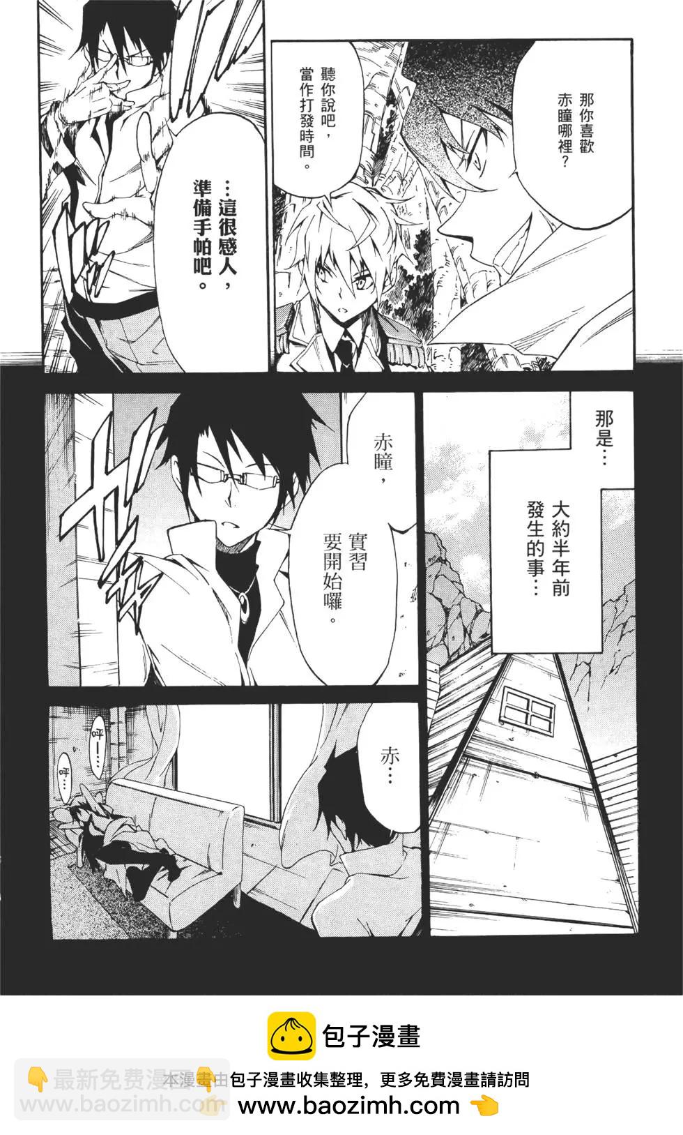 《斩·赤红之瞳！零》第02卷 第50页