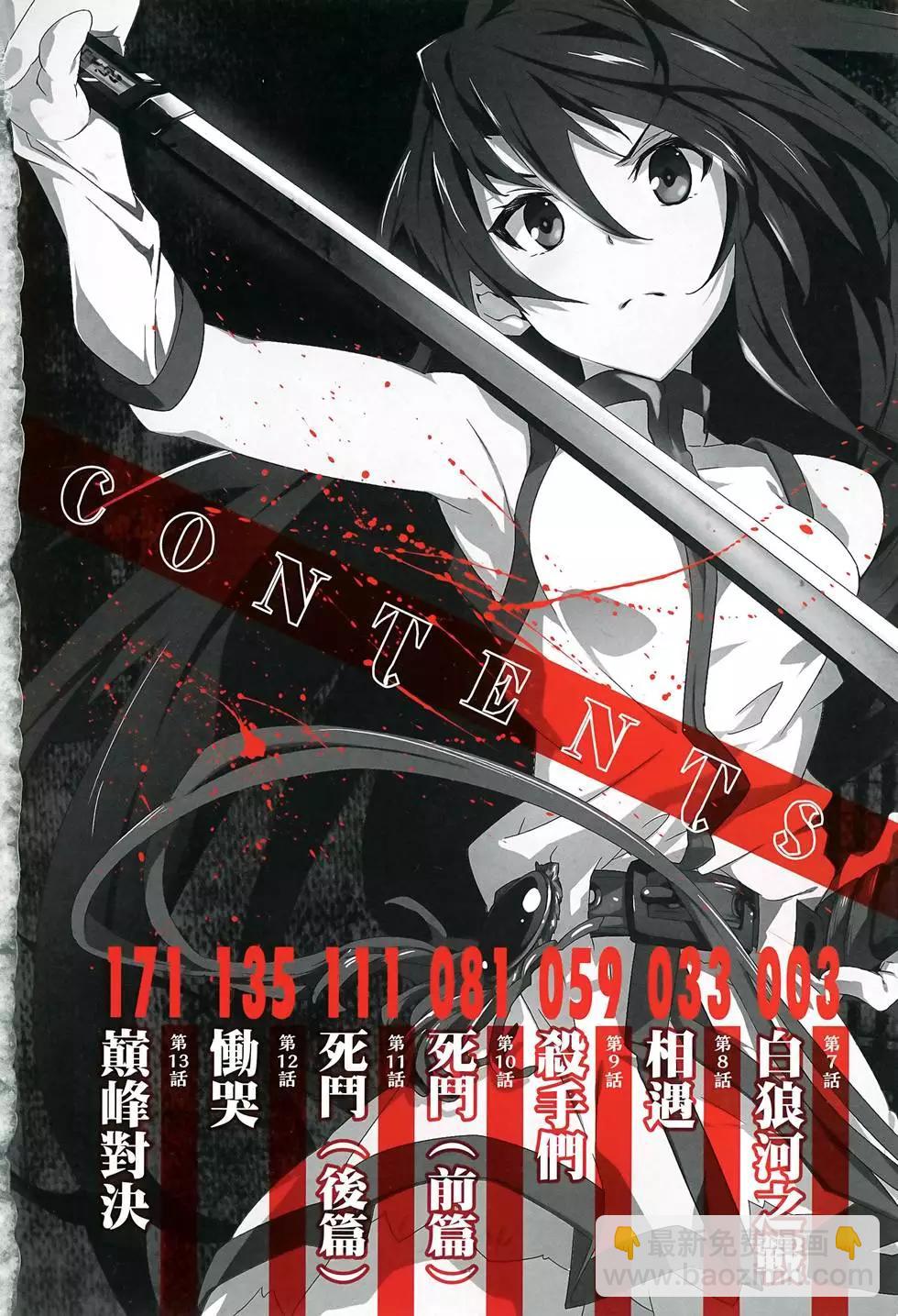 《斩·赤红之瞳！零》第02卷 第8页