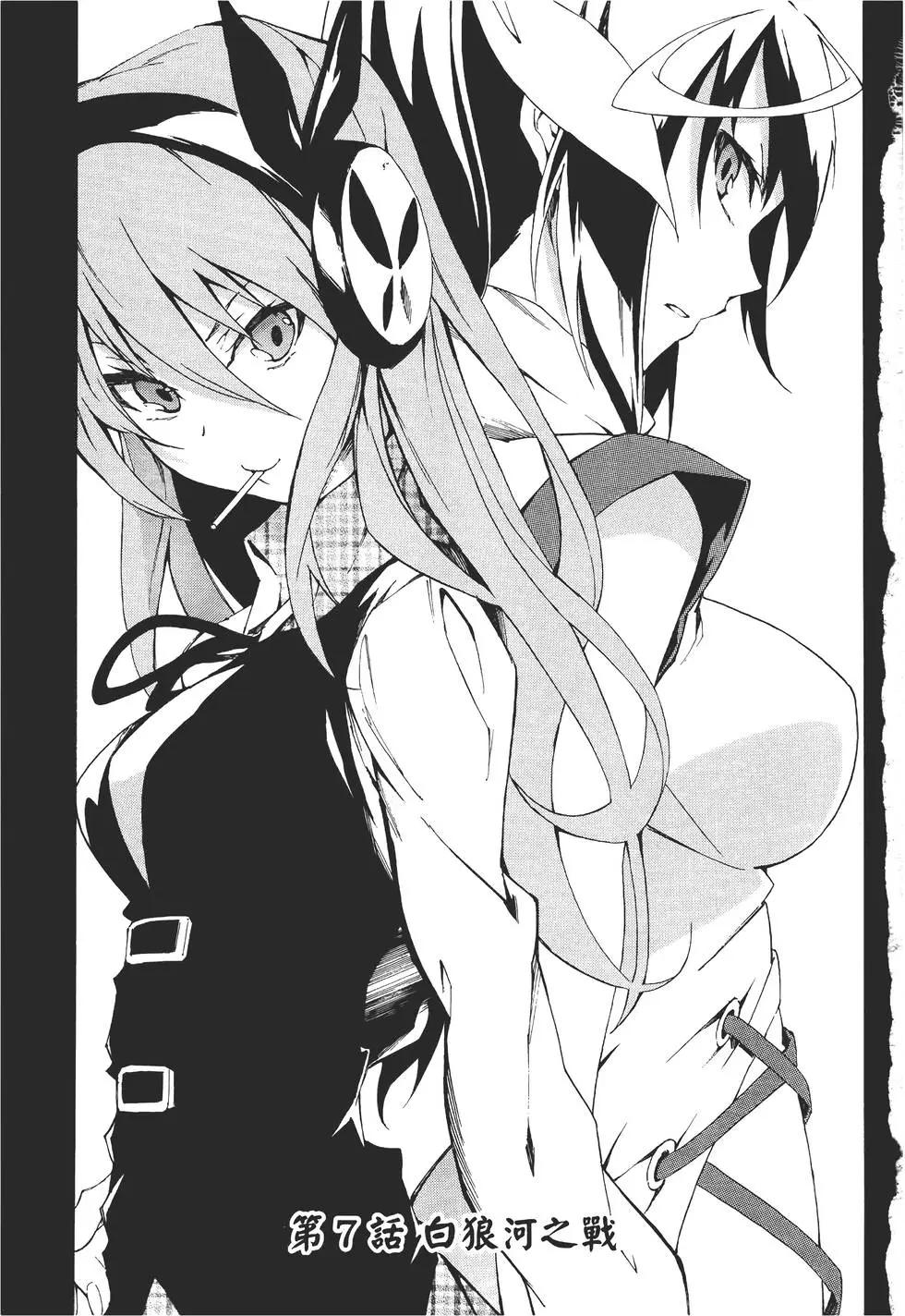 《斩·赤红之瞳！零》第02卷 第9页