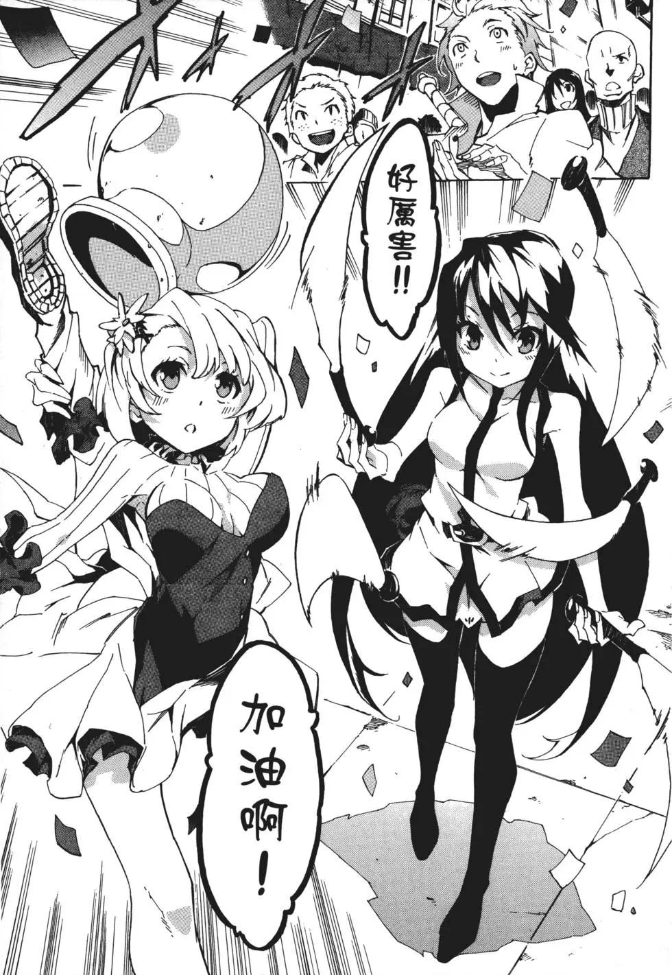 《斩·赤红之瞳！零》第01卷 第11页