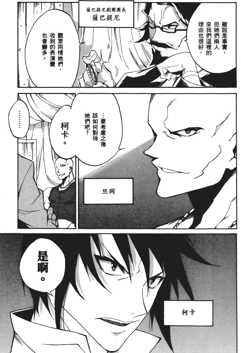 《斩·赤红之瞳！零》第01卷 第15页
