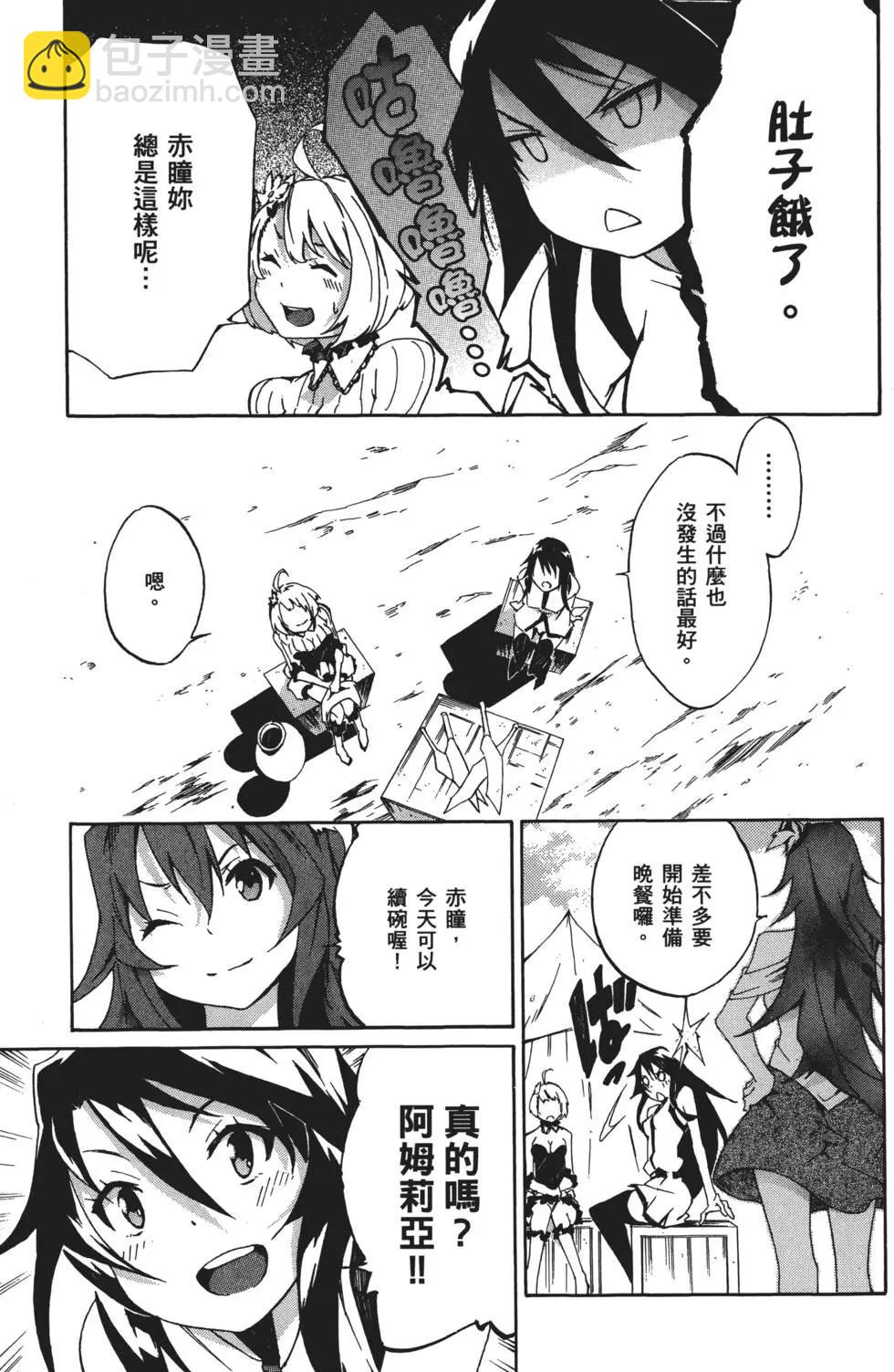 《斩·赤红之瞳！零》第01卷 第17页