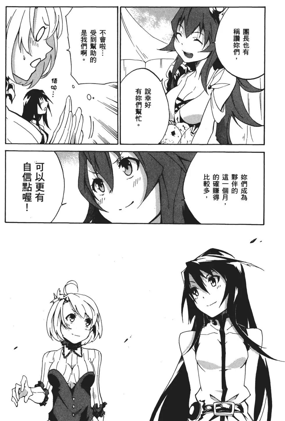 《斩·赤红之瞳！零》第01卷 第18页