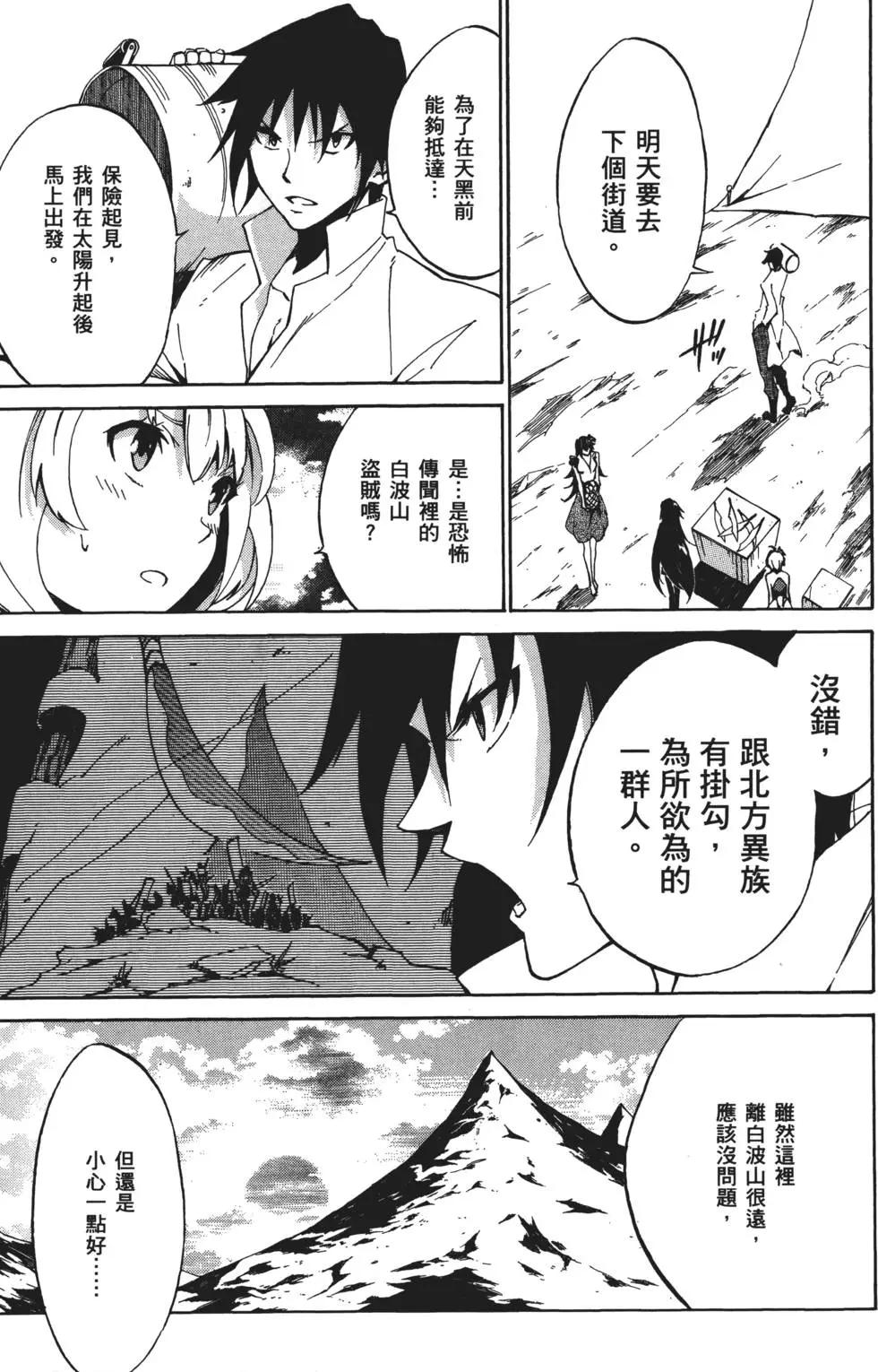 《斩·赤红之瞳！零》第01卷 第19页