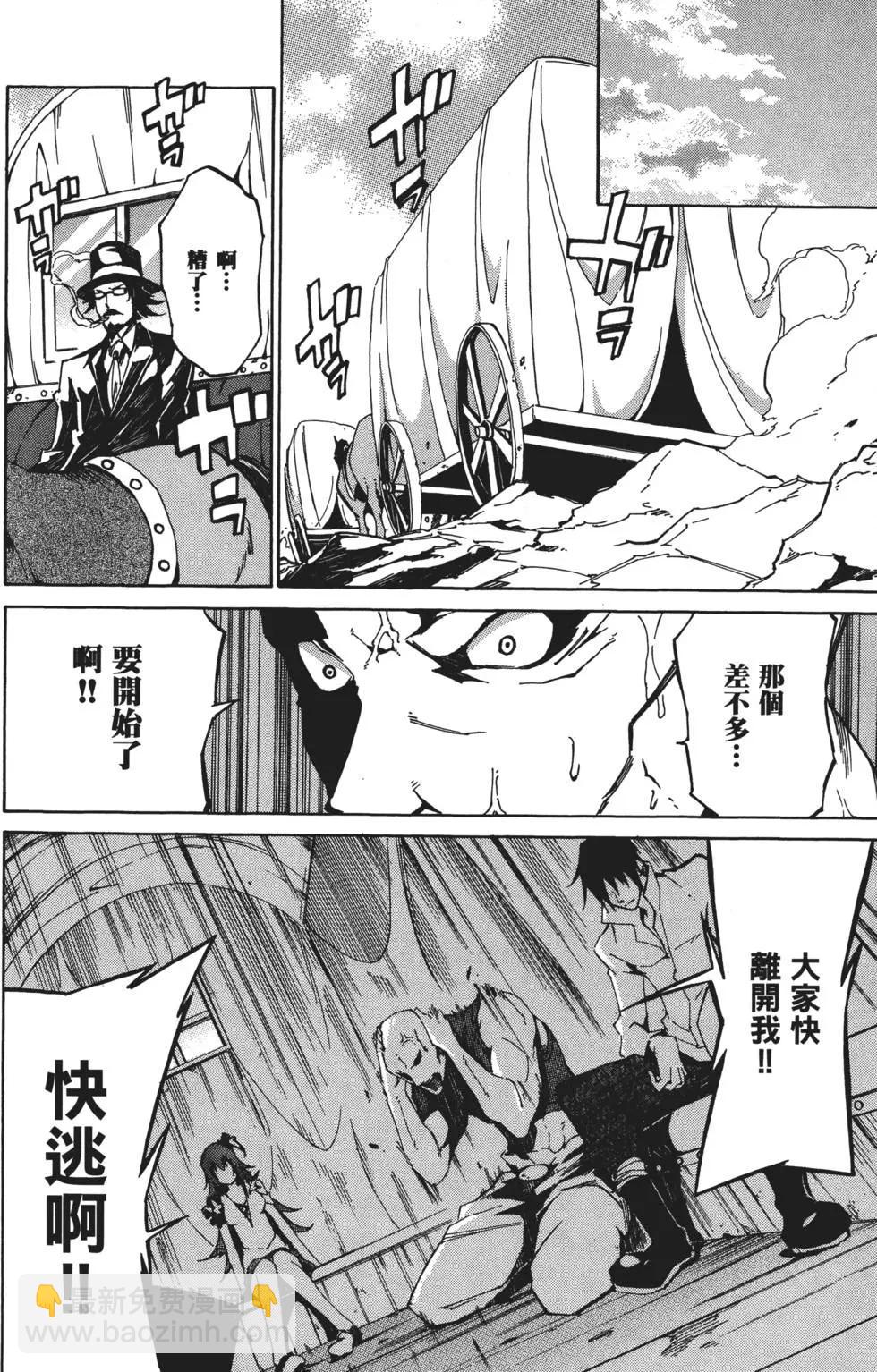 《斩·赤红之瞳！零》第01卷 第20页