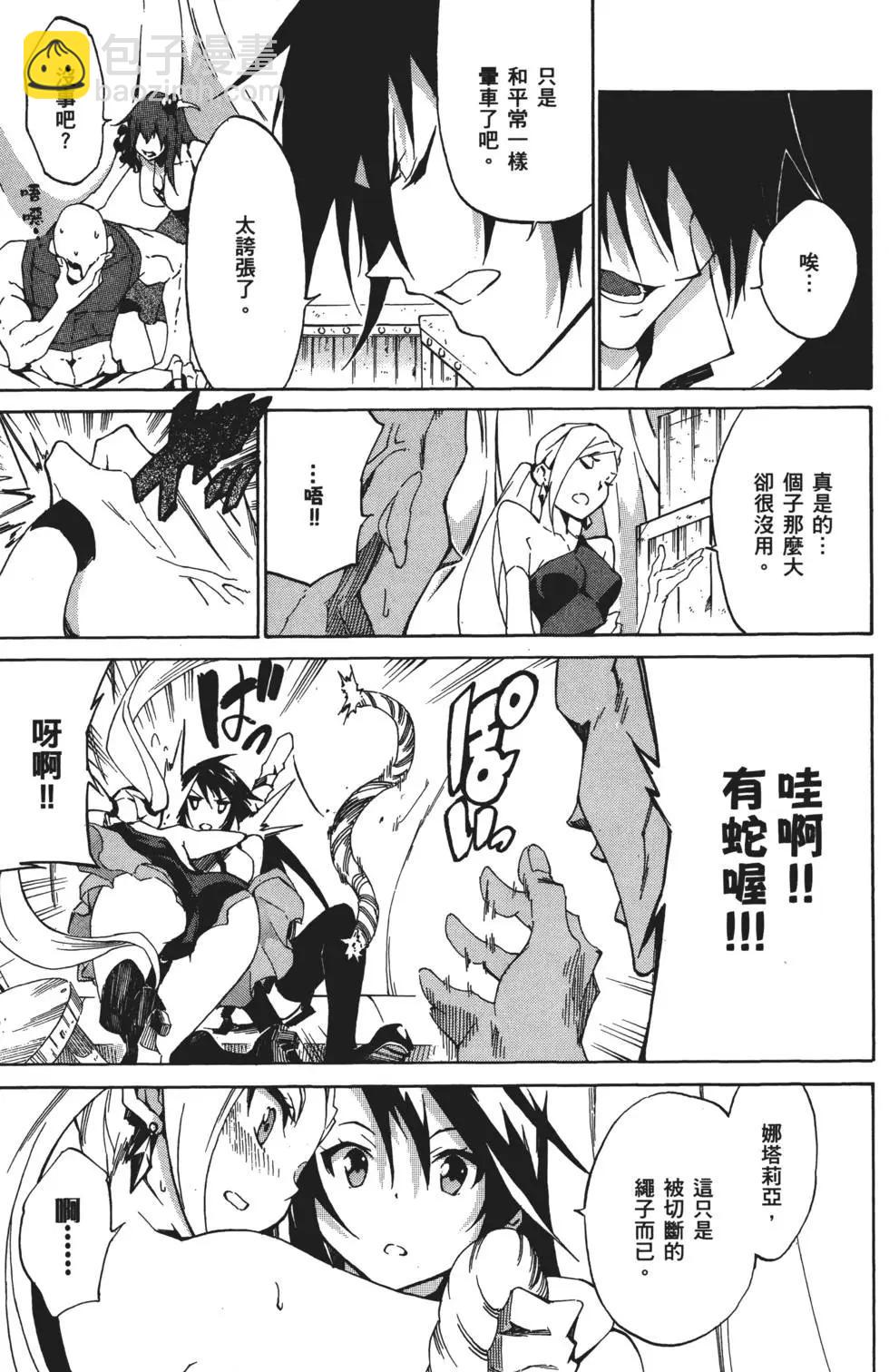《斩·赤红之瞳！零》第01卷 第21页