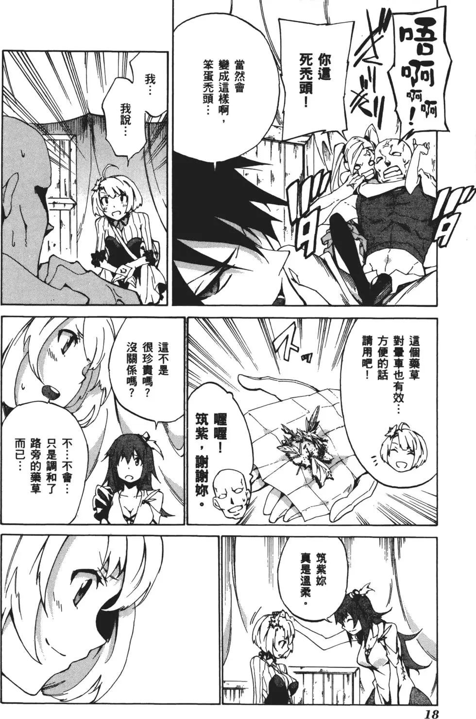 《斩·赤红之瞳！零》第01卷 第22页