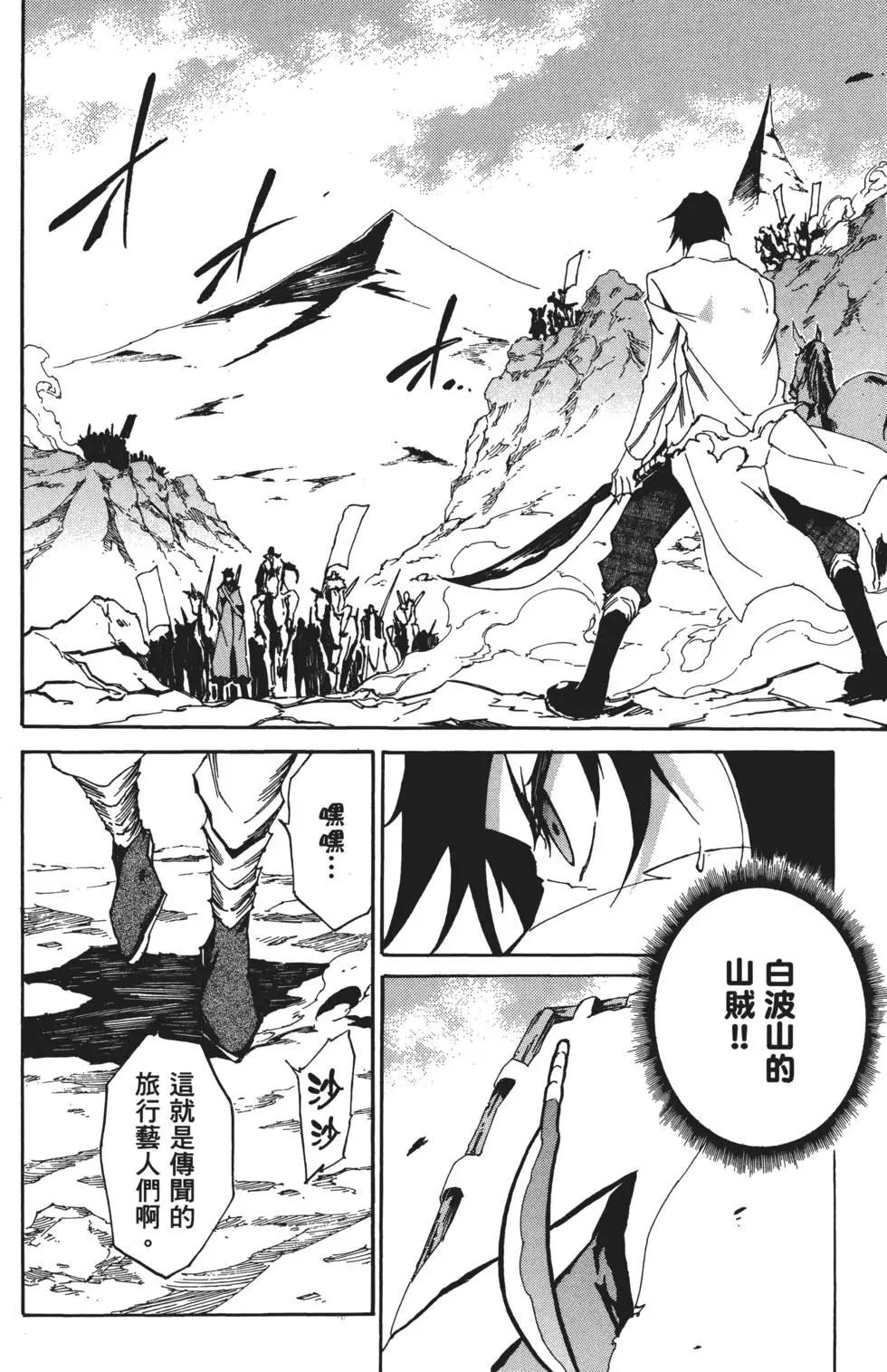 《斩·赤红之瞳！零》第01卷 第24页