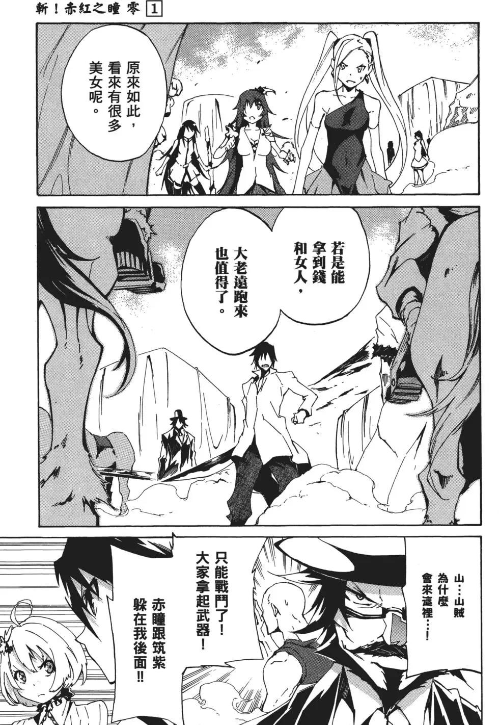 《斩·赤红之瞳！零》第01卷 第25页