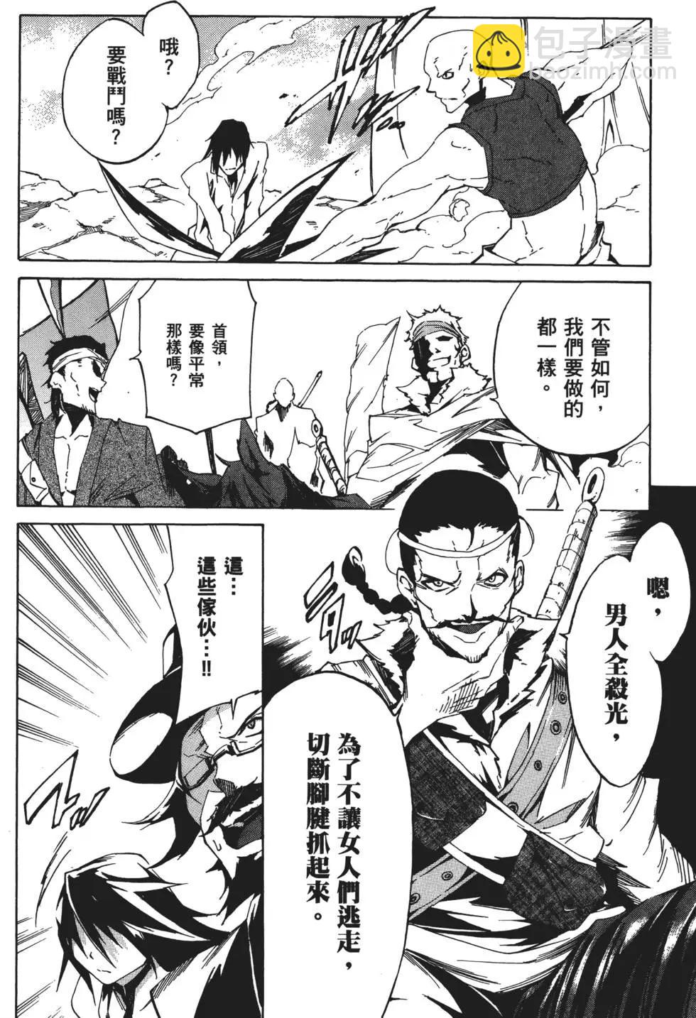 《斩·赤红之瞳！零》第01卷 第26页