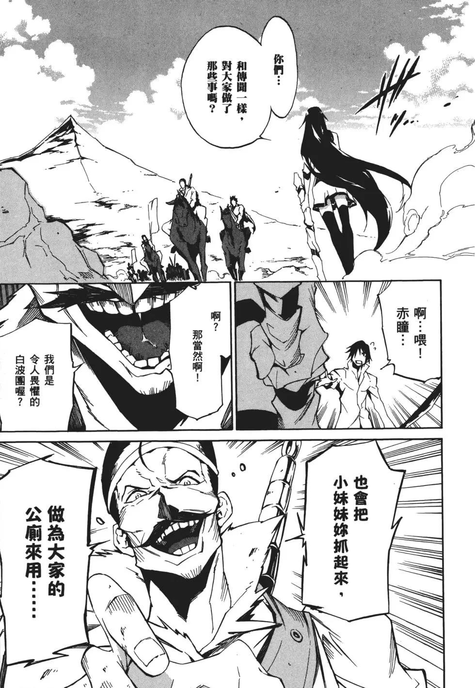 《斩·赤红之瞳！零》第01卷 第27页