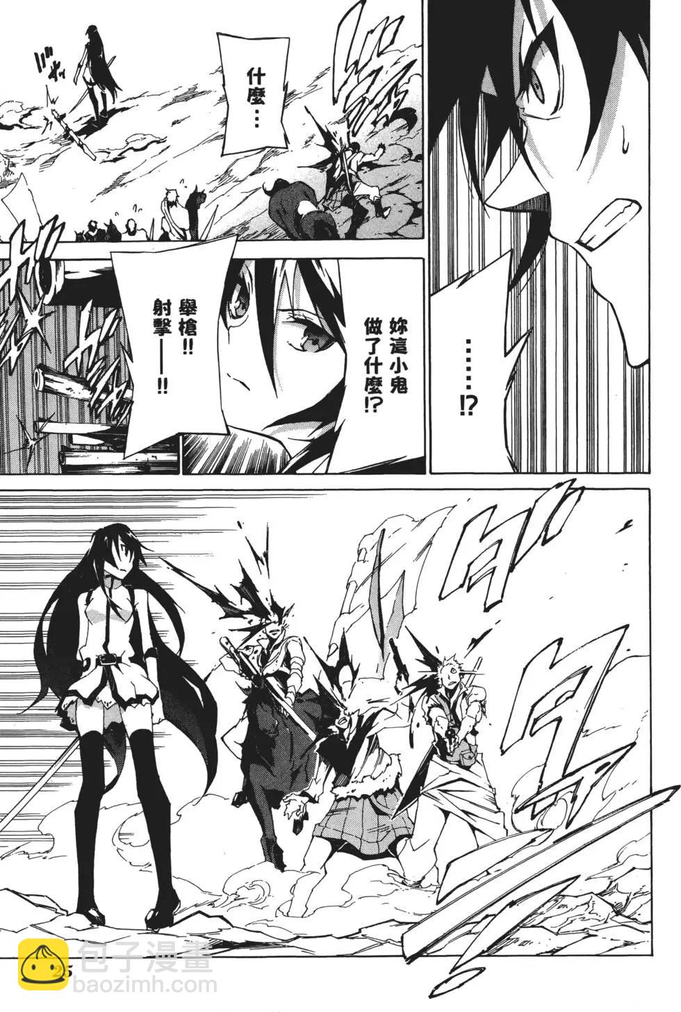 《斩·赤红之瞳！零》第01卷 第29页