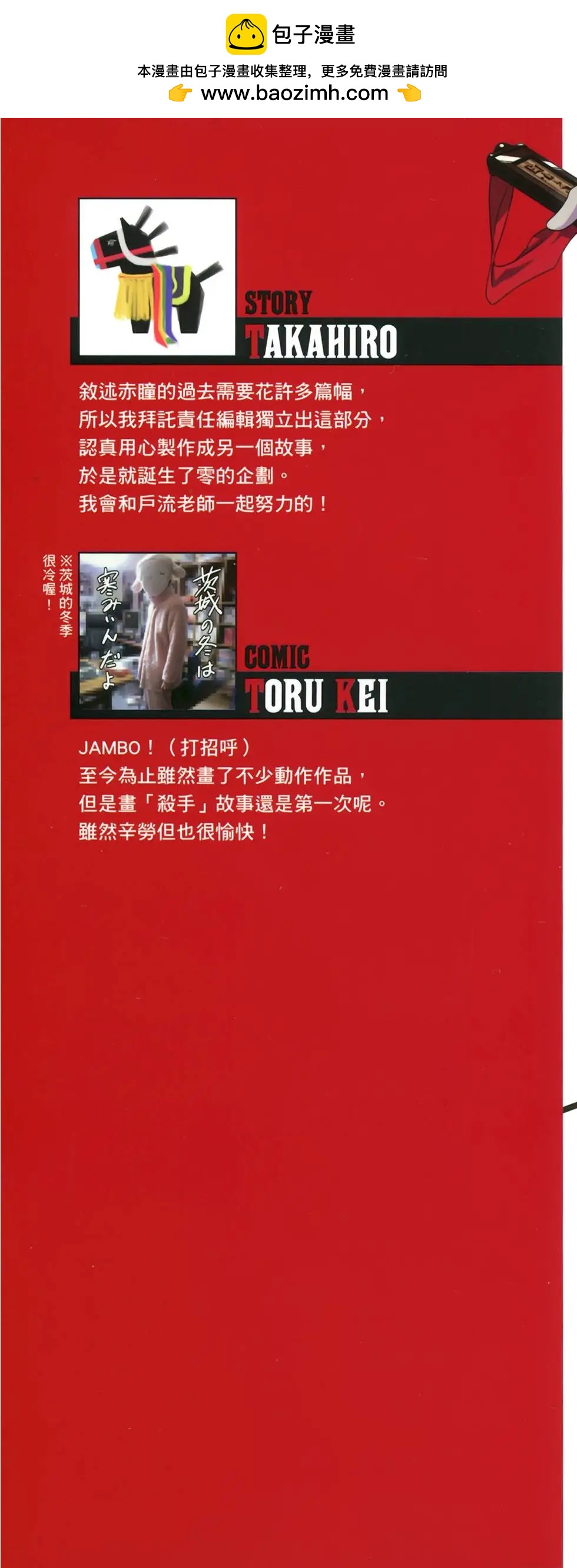 《斩·赤红之瞳！零》第01卷 第2页