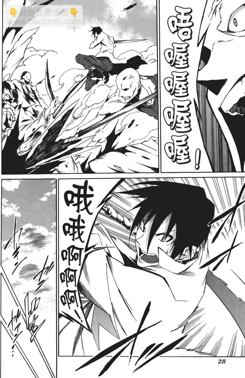 《斩·赤红之瞳！零》第01卷 第32页